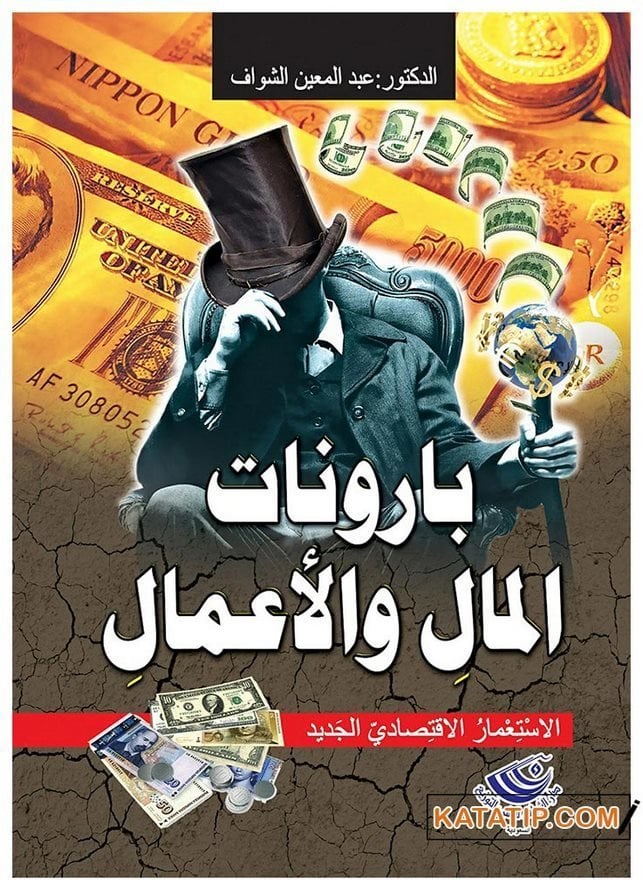 İş ve Para Baronları  | بارونات المال والأعمال