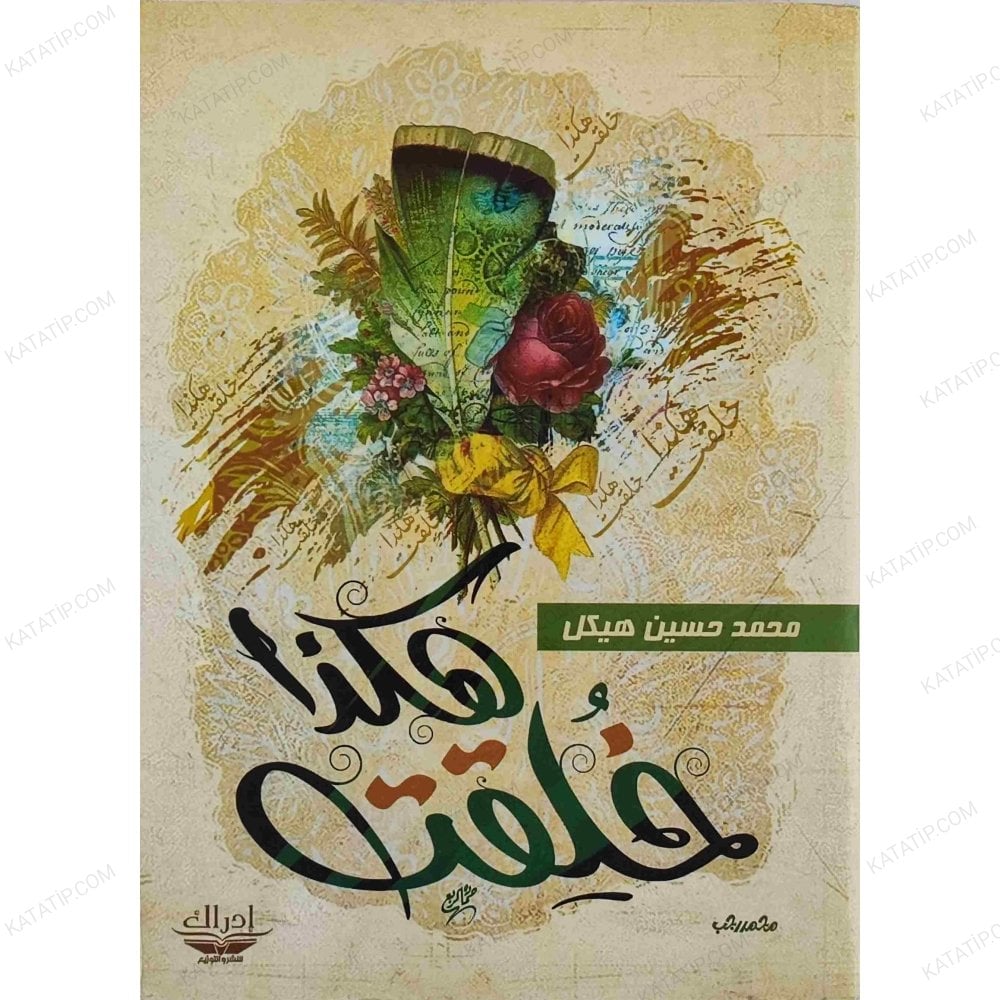 هكذا خلقت