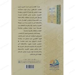 متن أبي شجاع المسمى غاية الاختصار
