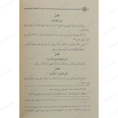 متن أبي شجاع المسمى غاية الاختصار