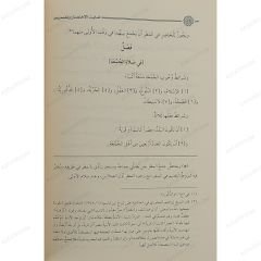 متن أبي شجاع المسمى غاية الاختصار