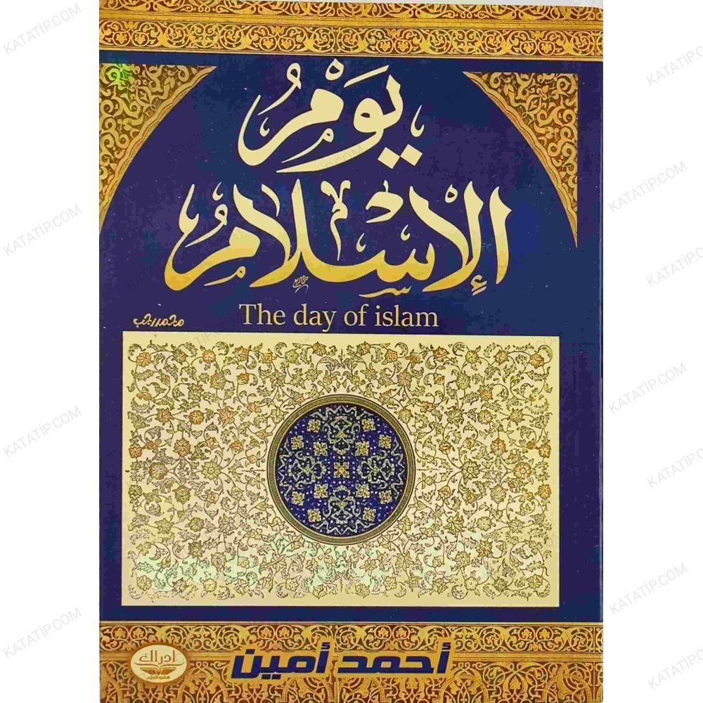 يوم الإسلام