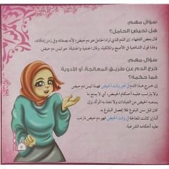 فقه المرأة المسلمة