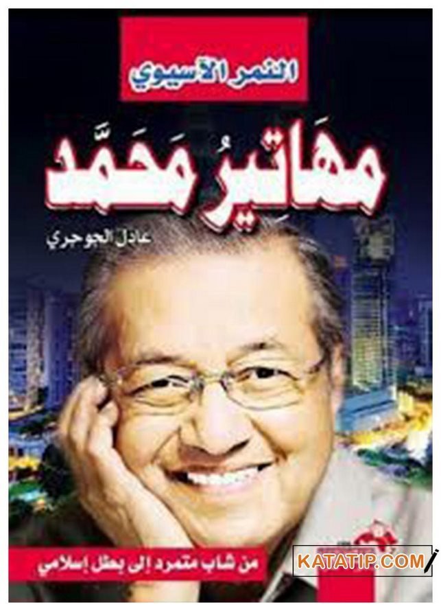 Asya Kaplanı Mahathir Muhammed  | النمر الأسيوي مهاتير محمد