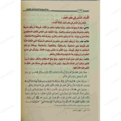 مالايسع المسلم جهله