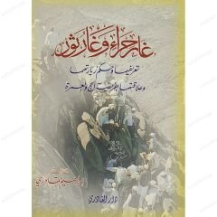 غار حراء وغار ثور