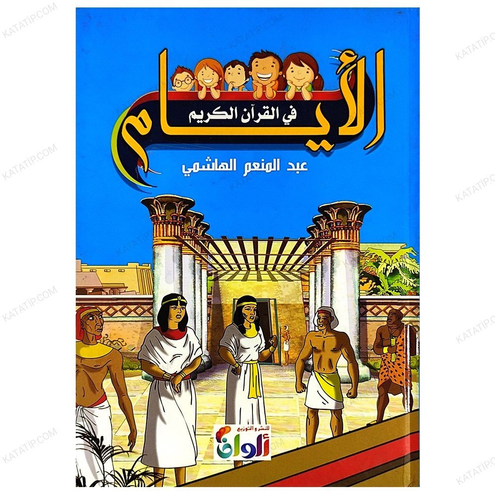 El-Eyyam fi'l-Ku'ani'l-Kerim | الأيام في القرآن الكريم