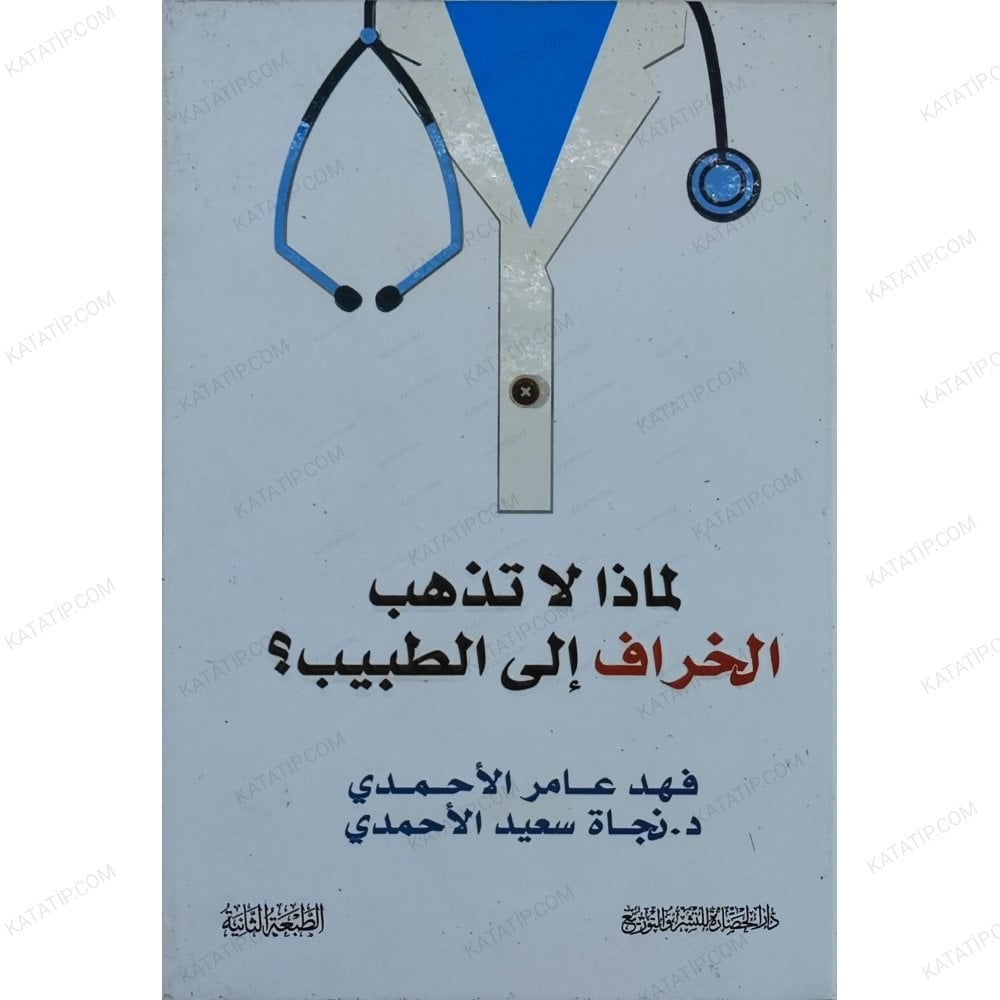 لماذا لا تذهب الخراف إلى الطبيب