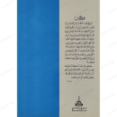 محاورة علمية حول شد الرحال لزيارة قبر خير البرية _مشروعيتها_كيفيتها