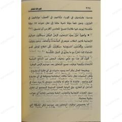شعب الله المحتار