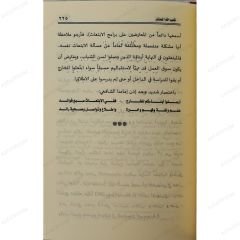 شعب الله المحتار