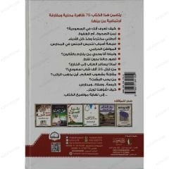 شعب الله المحتار