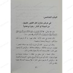 عذاب القبر ونعيمه