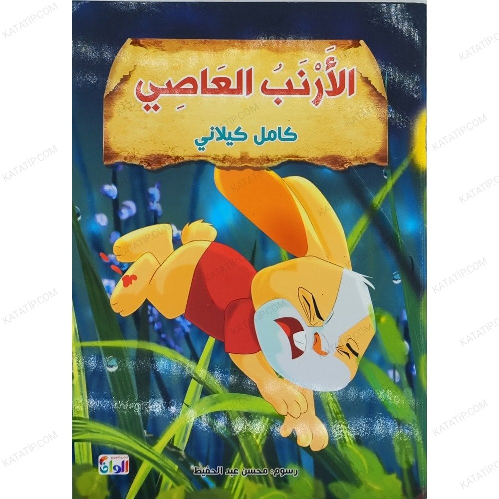 Âsi Tavşan  | الأرنب العاصي