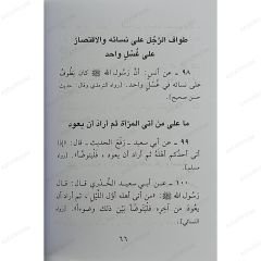 عشرة النساء