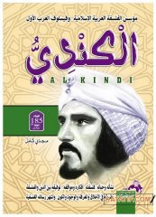 El-Kindi Müessisü'l-Felsefeti'l-Arabiyyeti'l-İslamiyye | الكندي مؤسس الفلسفة العربية الإسلامية
