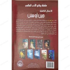 الأعمال الكاملة جين أوستن