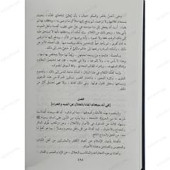 إغاثة اللهفان من مكايد الشيطان