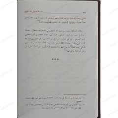 حادي الأرواح إلى بلاد الأفراح
