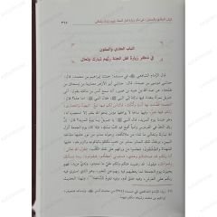 حادي الأرواح إلى بلاد الأفراح
