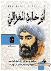 Ebû Hâmid el-Gazzâli | أبو حامد الغزالي