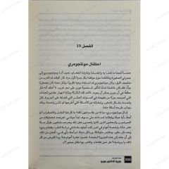 الأعمال الكاملة هربرت جورج ويلز