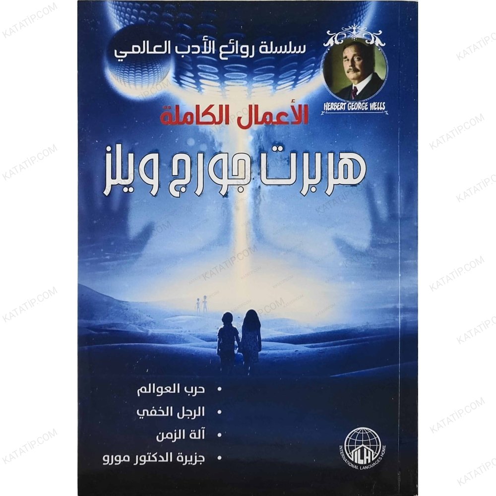 الأعمال الكاملة هربرت جورج ويلز