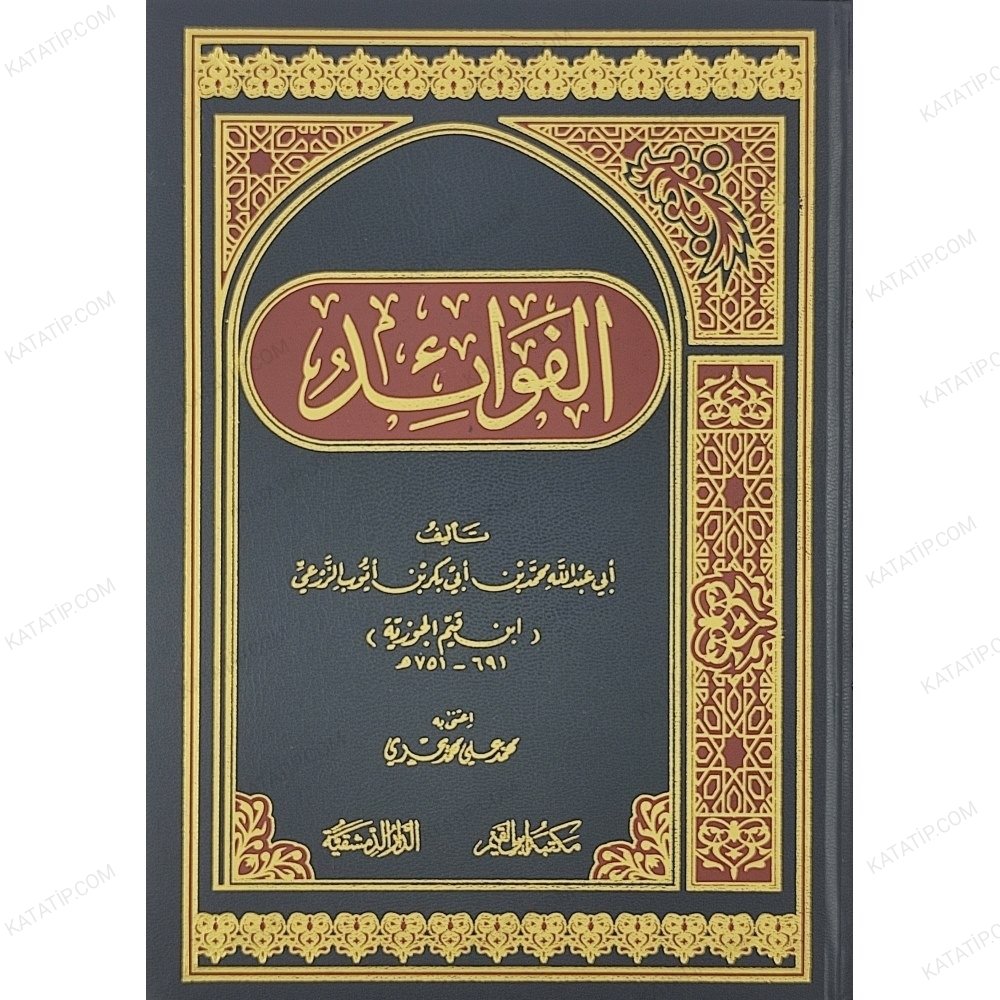 الفوائد