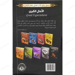 الآمال الكبرى