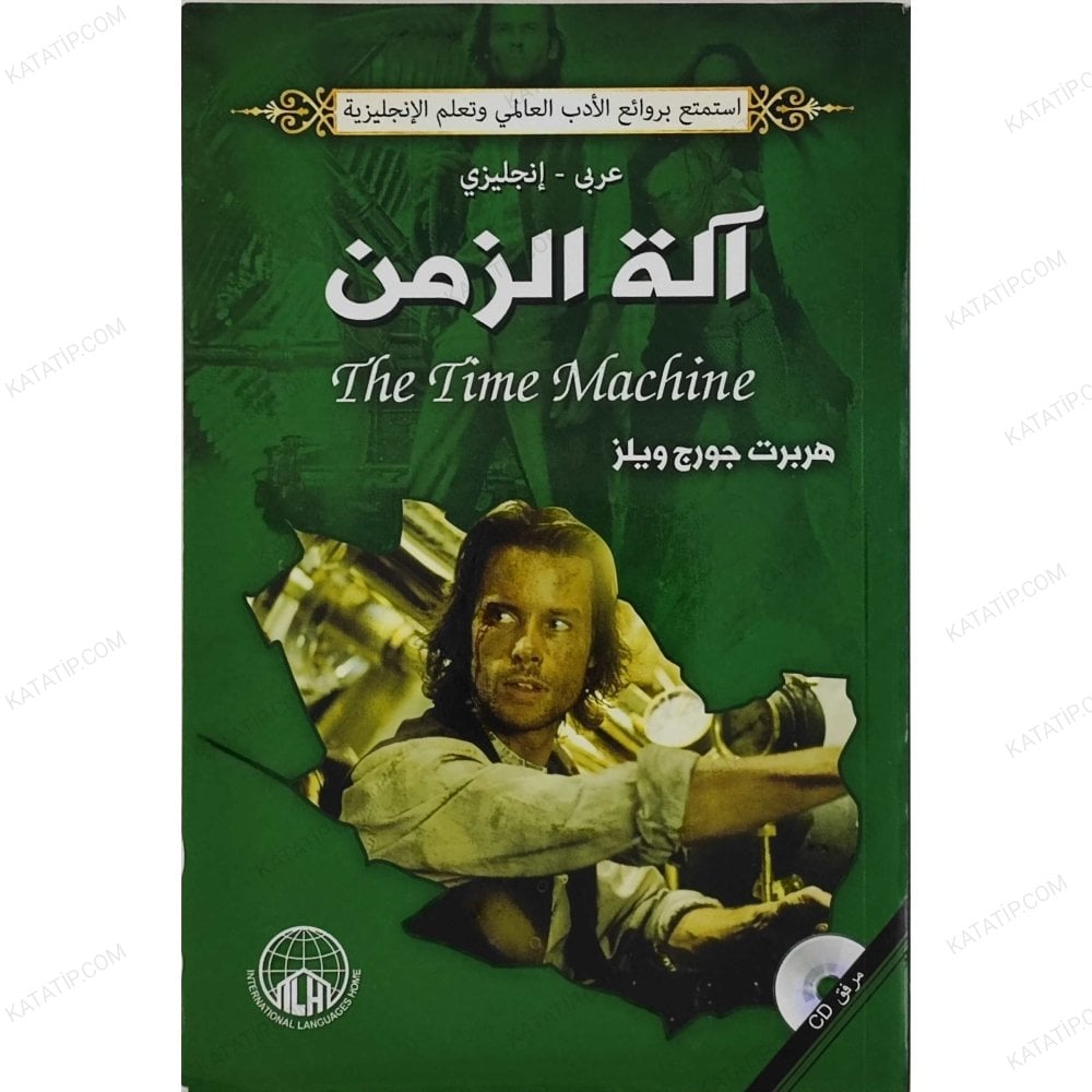 آلة الزمن