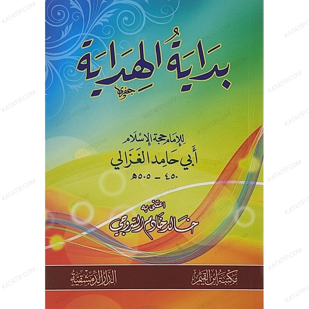 بداية الهداية