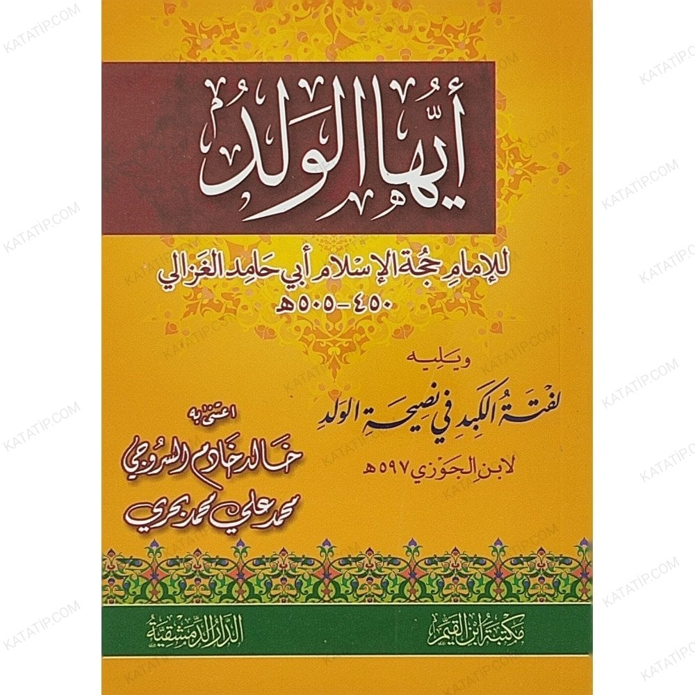 أيها الولد