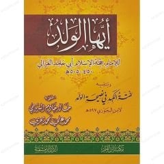 أيها الولد