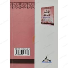 الآداب الإسلامية في الحياة اليومية
