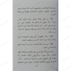 الآداب الإسلامية في الحياة اليومية