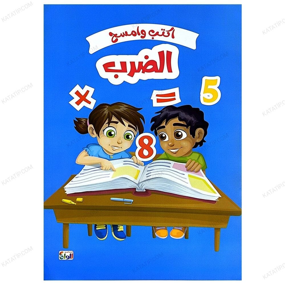 Yaz Ve Sil - Çarpma Defteri | اكتب وامسح .. الضرب