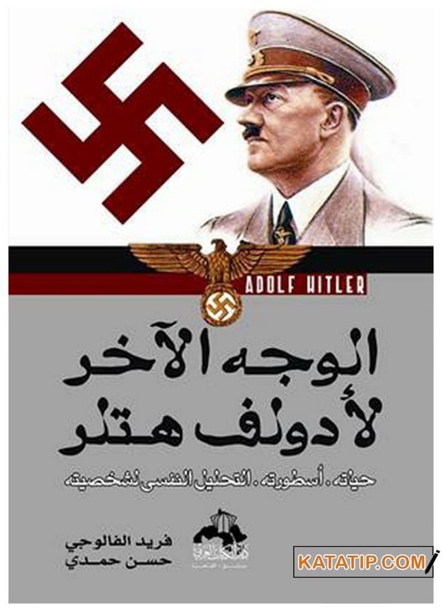 Adolf Hitler'in Diğer Yüzü | الوجه الآخر لأدولف هتلر