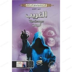 الغريب
