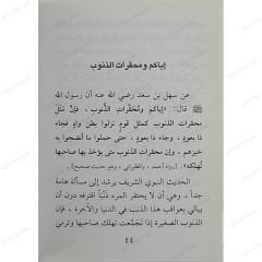 وصايا رسول الله ﷺ للنساء