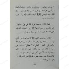 وصايا رسول الله ﷺ للنساء