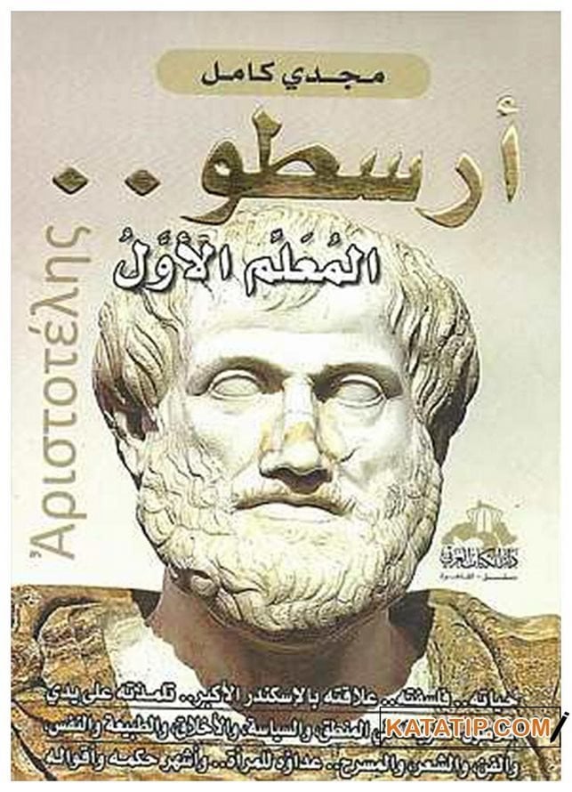 Aristo el-Muallimi'l-Evvel Aristoteles İlk Öğretmen | أرسطو المعلم الأول