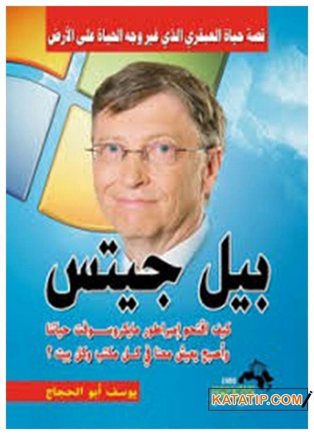 Bill Gates | بيل جيتس