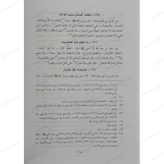 خطب النبي ﷺ