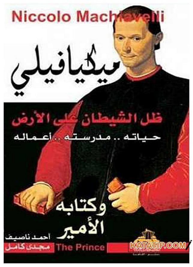 Machiavelli Şeytanın Yeryüzündeki Gölgesi  | ميكيافيلي ظل الشيطان على الأرض
