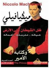 Machiavelli Şeytanın Yeryüzündeki Gölgesi  | ميكيافيلي ظل الشيطان على الأرض