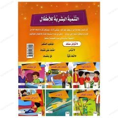 Kişisel Gelişim Serisi Çocuklar İçin  | سلسلة التنمية البشرية للأطفال ( 6 قصص )