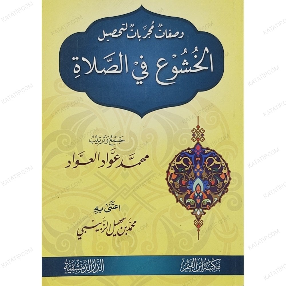 وصفات مجربات لتحصيل الخشوع في الصلاة