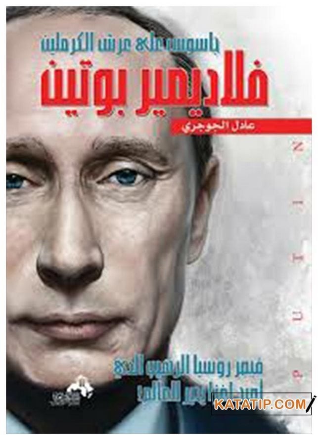 Vladimir Putin  | فلاديمير بوتين