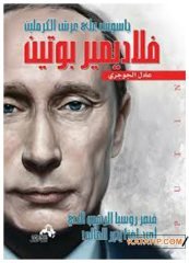 Vladimir Putin  | فلاديمير بوتين