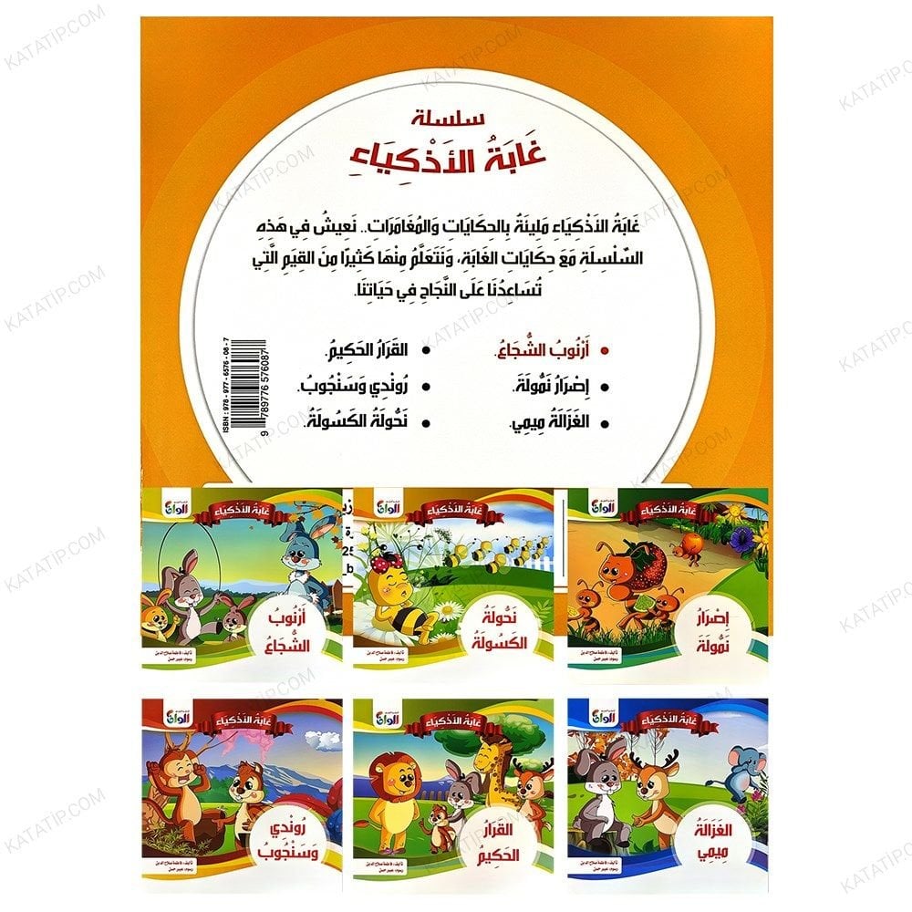 Akıllı Orman Çocuk Serisi  | سلسلة غابة الأذكياء ( 6 قصص )
